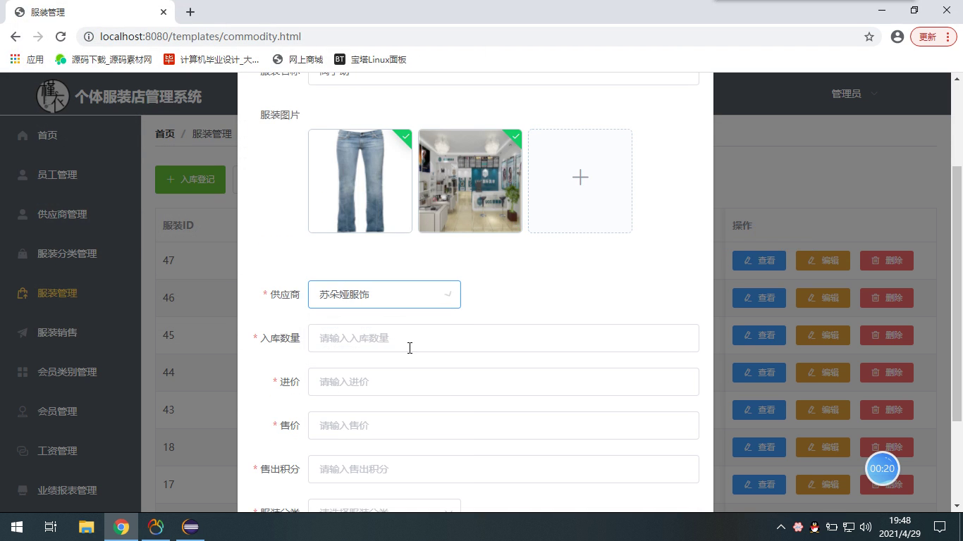 jsp21429个体服装店员工企业人事人力资源管理 (idea)mysql （无论文）
